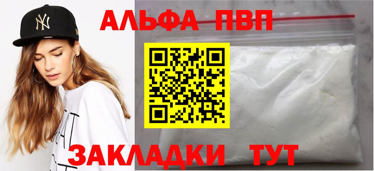 А ПВП Crystall  Вход с VPN  APVP Соль  Россошь 