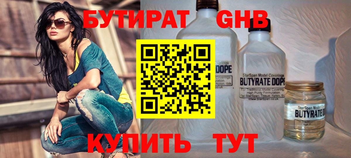БУТИРАТ 99%  Вход с VPN  Россошь 
