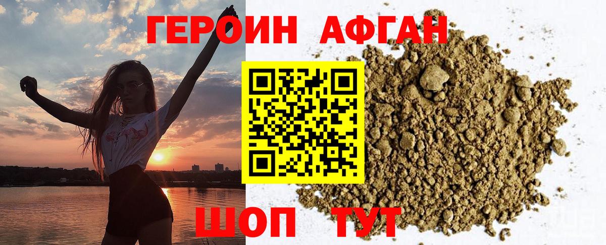 ГЕРОИН хмурый Россошь