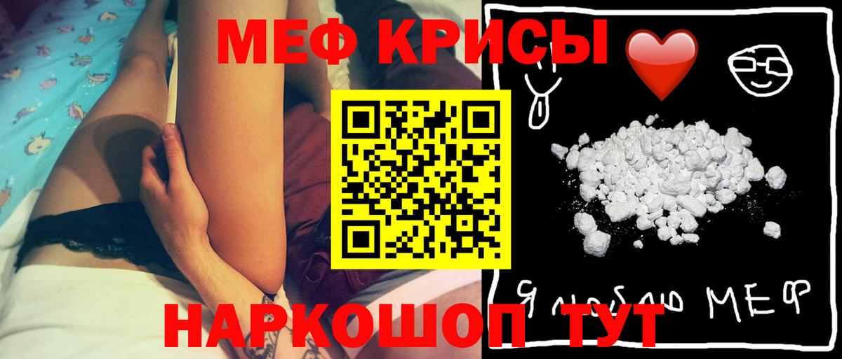 МЕФ кристаллы Россошь